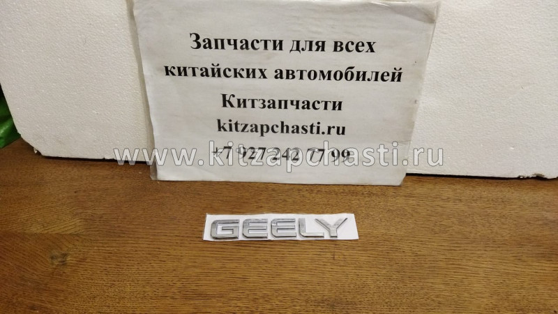 Надпись Geely Atlas 1068001704