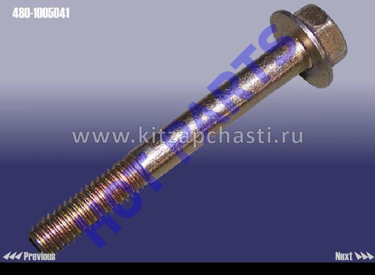 БОЛТ 8ММ Chery Bonus, Chery Very 480-1005041